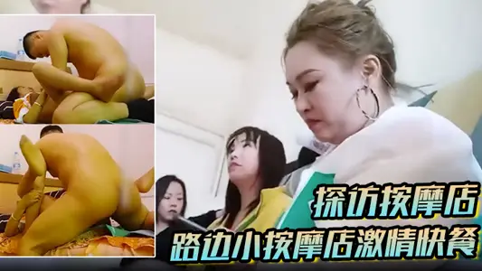 [Visiting Massage Shop] The roadside massage shop was passionate about fast food. I found a good old aunt and started it directly. It was a fierce and crazy meal.