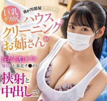PPPE-323 Big Breasts Big Hip Family Cleaning Sister-Ji Saki Hua