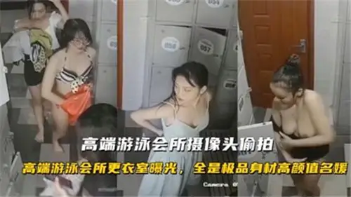 High-end swimming club camera stealing fear