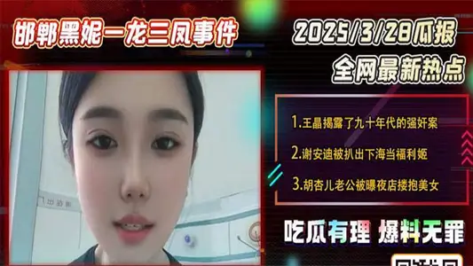 [Eating Melons] Handan One Dragon and Three Phoenix Incident, Three Women Squeeze Essence Guys