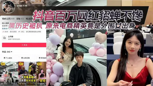 Shake the sound of millions of net red diao cicada not greedy black history was stripped of the original e-commerce elite turned out to be a peripheral female origin
