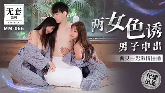 <![CDATA[[Jin Baona & Wu Mengmeng] MM 3300.00g Women Lure Men Out]]>