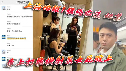 Shanghai Metro Line 1 Chi Han Yao a car to hit a plane to shoot a beautiful woman on the ass for stimulation is really dare to play administrative detention to serve!