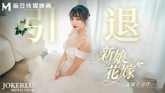 MD-0352 Yuna Bride's Flower Marry Yuna Retreats as Madou Media Image