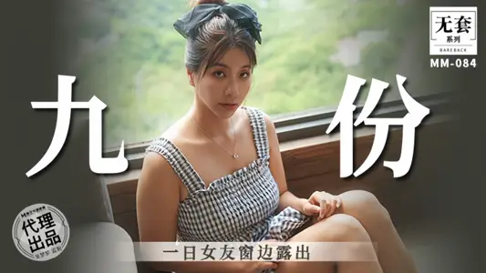 [Wu Mengmeng] Jiufen's One-day Girlfriend Exposed by the Window
