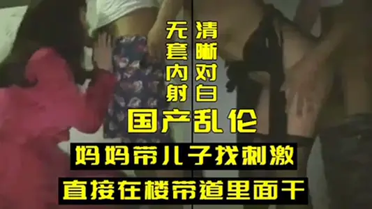 Incest mother takes her son to find excitement