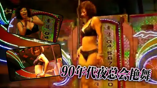 Nineties nightclub dancing