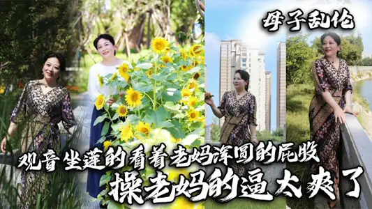 [Mother and Son Incest] Guanyin sat on the lotus and looked at her mother's round ass. It was so cool to fuck her.