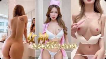 The best tart e-sports goddess nurse outfit masturbation