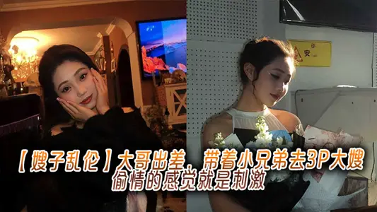 [Sister-in-law Incest] Eldest brother went on a business trip and took his little brother to Sister-in-law 3P. The feeling of cheating was stimulation.