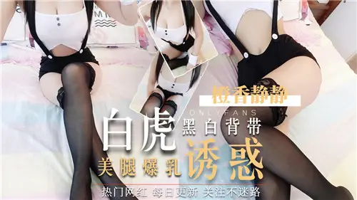 Black and White Strap White Tiger Legs Temptation