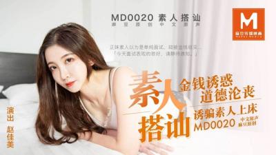 [Ma Dou Media] MD0020 