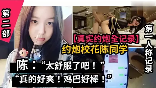 Real Record of Full Record of Shandong Vocational College School Flower Chen