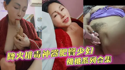 Fire Reduction and Detoxification Artifact Fat Hip Young Woman Peach Series Collection
