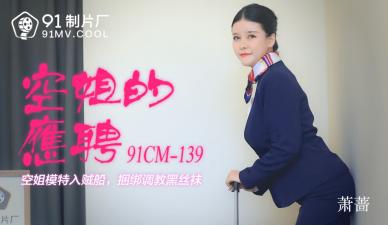 91CM139 The secret of the sky!