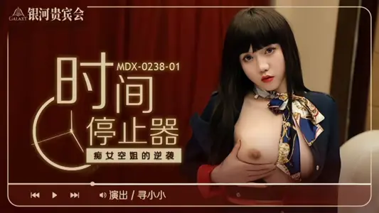 [Looking for Little] MDX0238-1 Time Stopper Backattack by a Stewardess