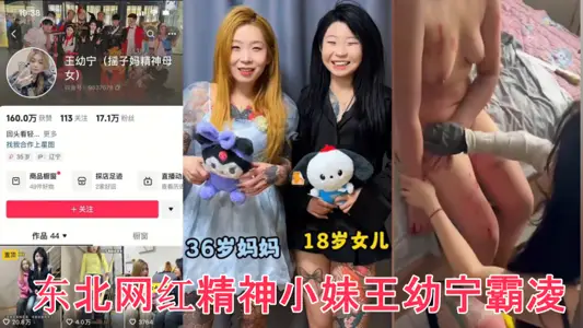 [full version] many melon friends are crazy for resources, northeast internet red spirit little sister Wang youning bullying full version video has come with tools and even naked threats
