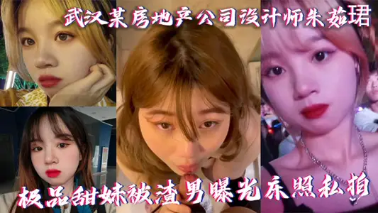 Zhu Rujun, a designer of a real estate company in Wuhan, was exposed by love rat and photographed in bed.