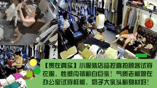 [expensive in the real] small clothing store monitoring direct shot customers try on clothes, sexy underwear pink white giant breasts! Temperament wife of shop-owner tries on the model in the office, tits big nipple powder figure is good!