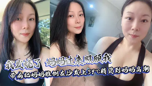 [Mother and Son Incest] I had a fever. My mother came to take care of me. She pushed her mother down on the sofa with illness and scalded her to an orgasm at 39 ℃.
