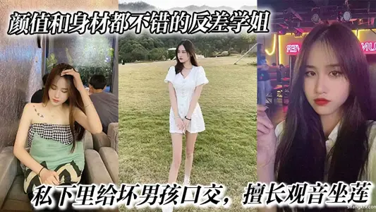 Yan value and figure are good contrast senior, privately give bad boy oral sex, good at Guanyin sitting lotus, finally was ruthlessly shot.