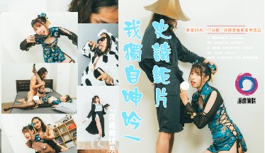 Watanabe Media's I Moan Solo