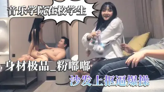 [Prince Tanhua] The students in the Conservatory of Music are of the best figure, pink, and forced to explode on the sofa.