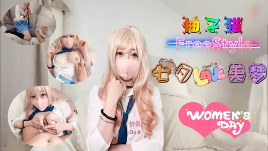 [Tanabata Geki] Yuzu Kitten's love uniform