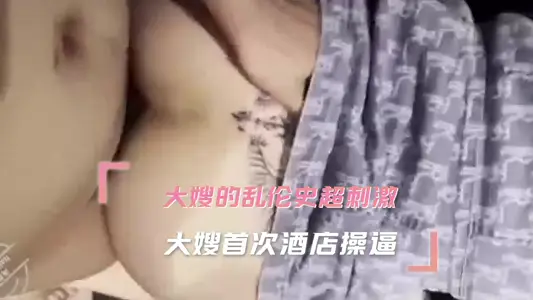 Family incest-sister-in-law's first hotel operation