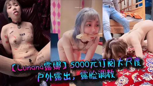 Twitter Online Red [Lunana Luna] 5000 yuan Subscribes to Large-scale Outdoor Exposed, Face-to-Face