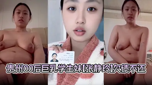 Guizhou's Post -00 Big Milk Student Sister [Zhang Jingling] Debts Not Pissed off Creditor Bathing Masturbation Video Exposed!