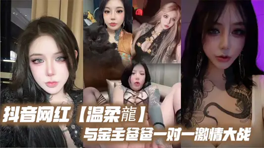 Shake Sound Net Red [Gentle Dragon] One-on-One Passion War with Gold Lord's Father