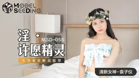 [Yuan Ziyi] MSD055 Wish Spirit