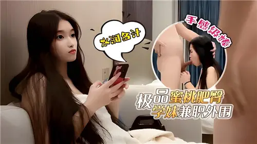 The best peach fat buttock junior part-time peripheral