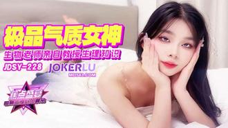 JDSY-228 [banana point] female teacher with the best temperament, personally teaches physiological knowledge banana media