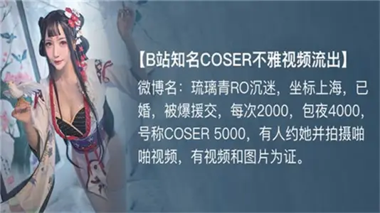 B war well-known COSER indecent video outflow