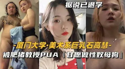 Gao Hui, a great milkstone in the art department of the circle of friends, was willing to be a sex slave bitch by professor PUA of fat pig.