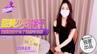 XJX-332 [Banana Show] Peach Hip Sister-in-law seduced me Banana Media to pay off debts