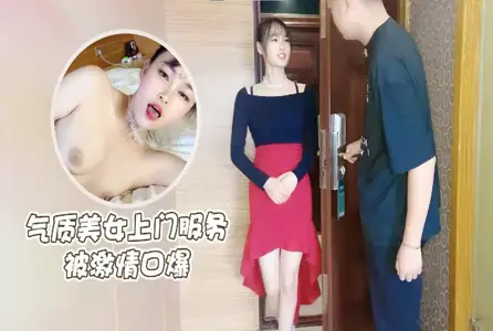 RDJ-0096RDJ-0096 Temperament Beauty's Door-to-Door Service Exploded by Passion Chen Xiaoying
