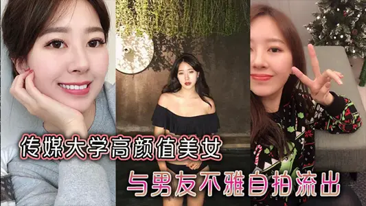 Communication University High-value Beauty and Boyfriend Indecent Selfie Outflow