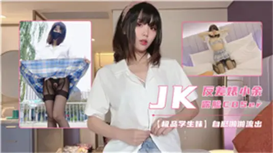 JK contrast Biao Xiaoyu face COSER