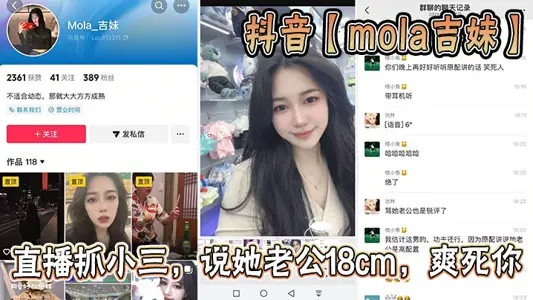 Shake Voice [mola Jimei] Live to Catch Small Three, Saying Her Husband 18cm, Fucking You