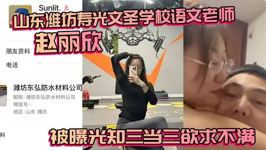 Zhao Lixin, a Chinese teacher at Shouguang Wensheng School in Weifang, Shandong Province, was exposed to the knowledge that the video was dissatisfied with the large-scale video and flowed out.