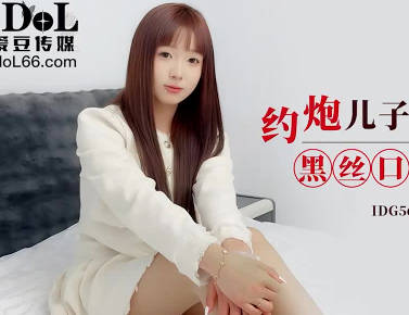 Aidou Media IDG5624 Enron, the beautiful head teacher of his son