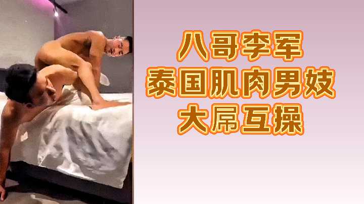 starling li jun thai muscle male prostitutes big cock mutual exercise