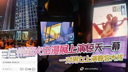 Guangzhou Firefly Comic-Con staged a shocking scene, a pair of men and women staged a spring palace drama, and the downstairs was full of melon-eating audiences!
