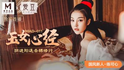 MAD011 Jade Female Heart Sutra Newcomer Female Superior Chen Kexin