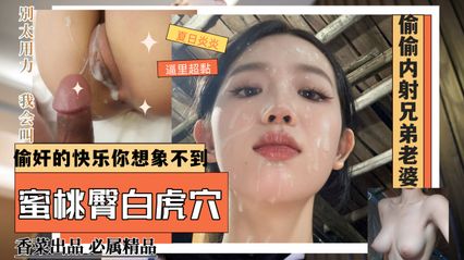 [Black Material and Black Material] Brother is on a business trip, cheating brother is super pure temperament girlfriend props inserted deep throat in various postures