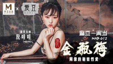 MAD012 Modern Jin Ping Mei Newcomer Female Superior Ni Wa Wa Wa