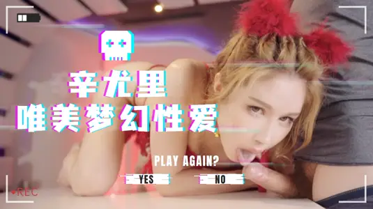 Xinyuri Wet Body Temptation: A Beautiful Dream Body Feast from the Perspective of 4K Ultra-clear